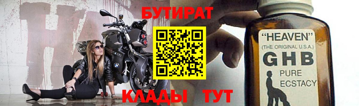 Бутират 99%  БУТИРАТ  Электросталь  Вход с VPN 