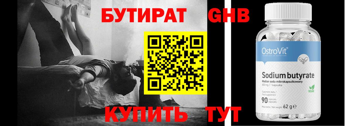 Бутират жидкий экстази Электросталь