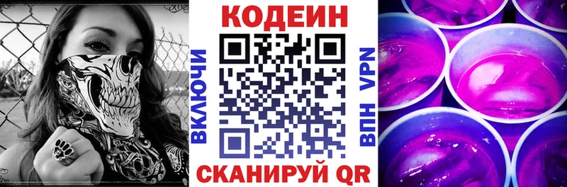Codein Purple Drank  Электросталь 