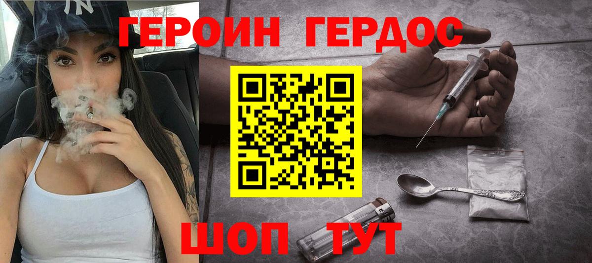 ГЕРОИН Heroin Электросталь