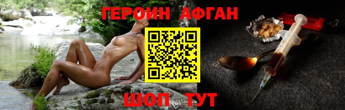 Электросталь  ГЕРОИН  Вход с VPN  Героин Афган 