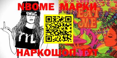 марки nbome Новозыбков