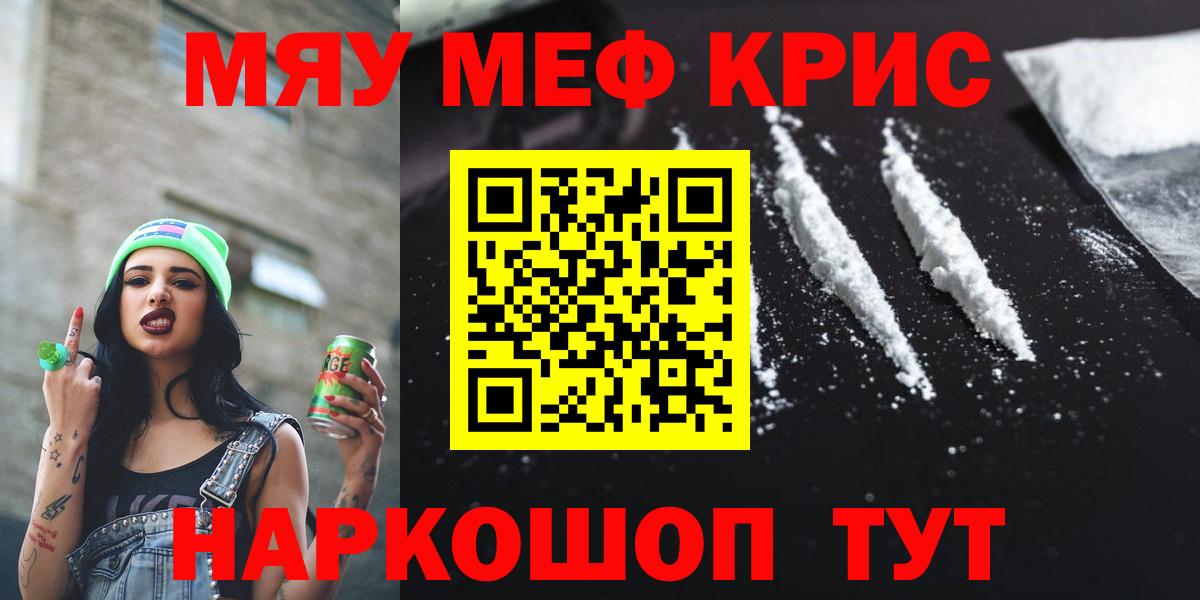 Меф кристаллы Электросталь