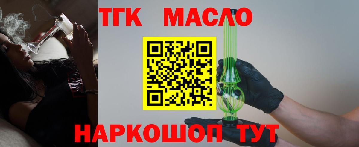 ТГК гашишное масло Электросталь